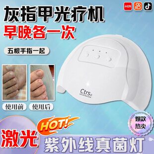 灰指甲光疗机家用紫外线抑灭菌辅助工具手指甲真菌灯激光理疗仪tl