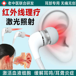 耳鸣治疗仪烤灯中耳炎650nm激光耳朵红外线理疗仪灯治神经性耳鸣