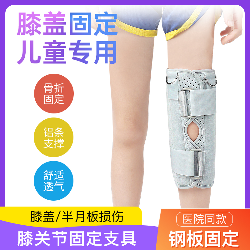 医用儿童膝关节固定支具半月板韧带损伤护膝具下肢膝盖支撑保护套