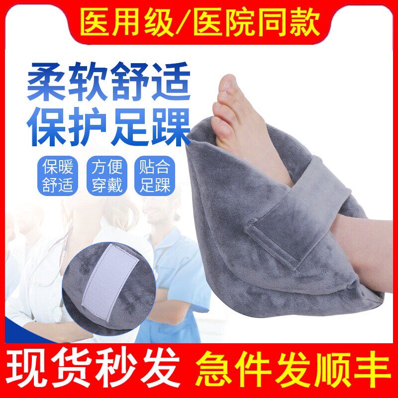 医用脚踝足跟保护套卧床病人老人疮脚跟护垫防足下垂护脚套暖脚套