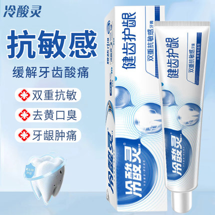 冷酸灵医研抗敏专效修护牙膏官方旗舰店正品护龈专研抗敏牙龈修复