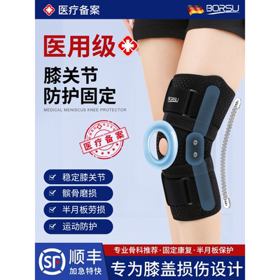 护膝医用半月板损伤韧带髌