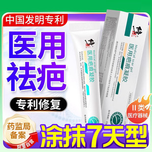 祛疤膏去疤痕贴修复除脸部手术疤儿童烫伤剖腹产专用凝胶医用硅酮