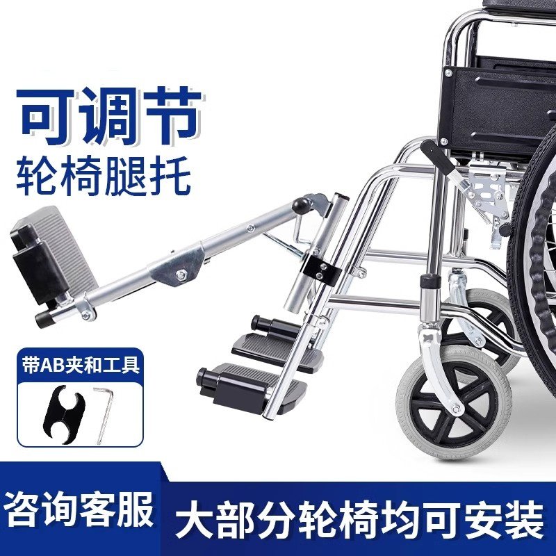 轮椅配件大全骨折专用可抬腿部支架加装腿托带加长支撑挂腿可调节