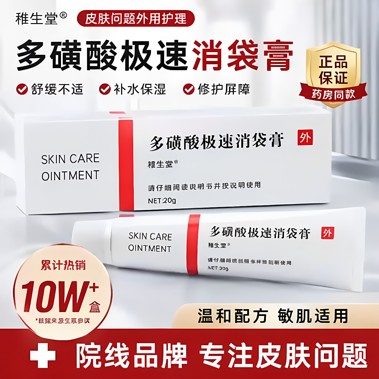 多磺酸极速消袋膏眼部修复