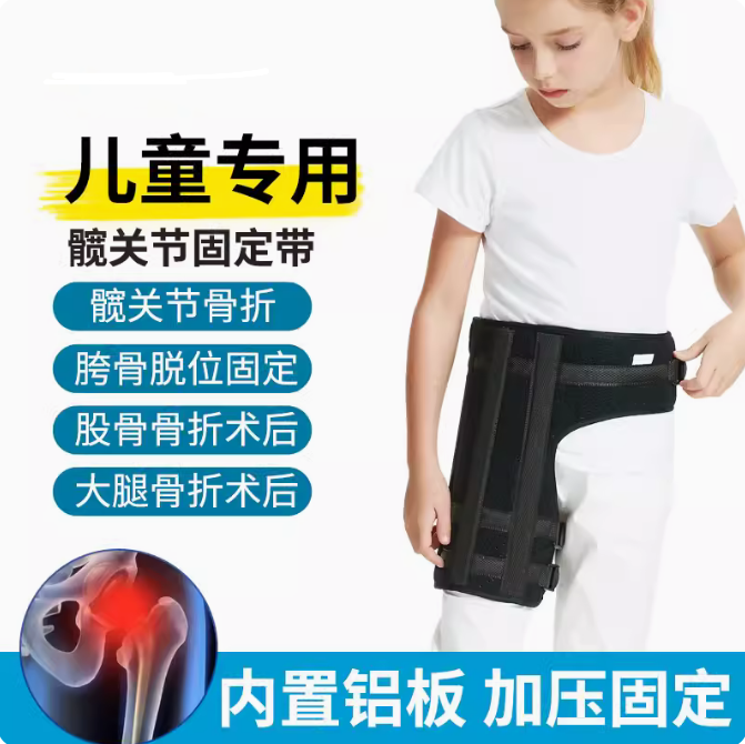 儿童髋关节固定支具大腿胯骨股骨头骨折术后盆骨脱臼保护绑带