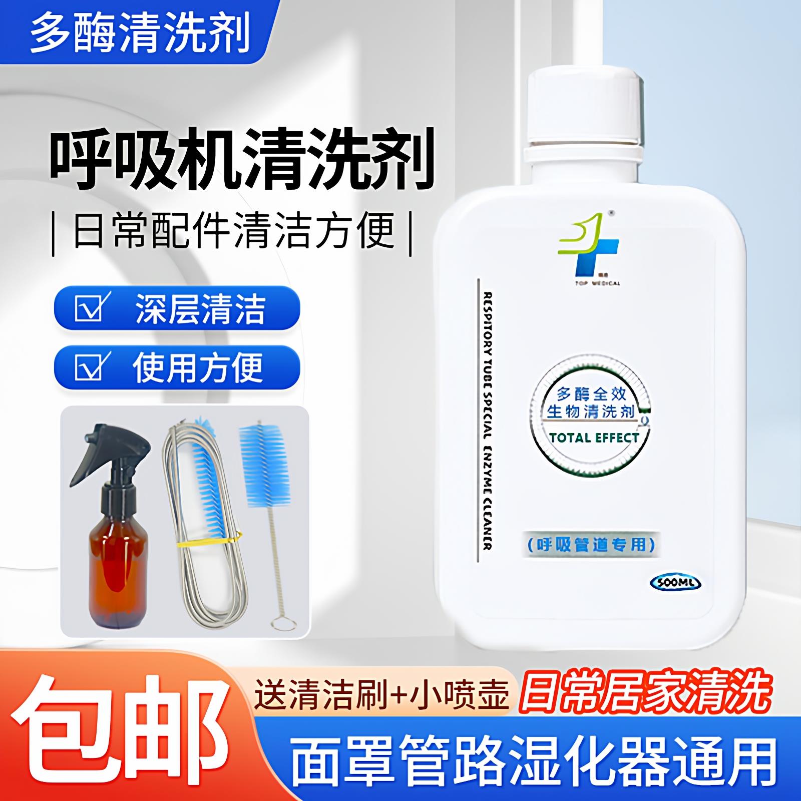 呼吸机面罩清洗剂通气管路