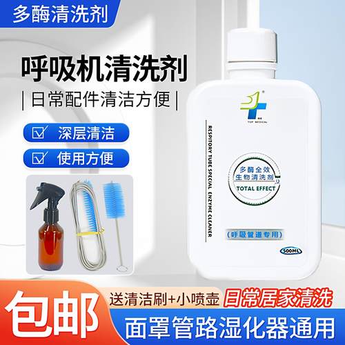呼吸机面罩清洗剂通气管路