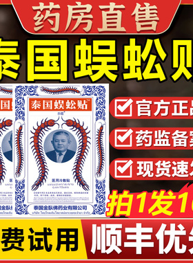 泰国蜈蚣贴医用冷敷贴正宗蜈蚣王颈椎膏贴官方旗舰店现货2fl