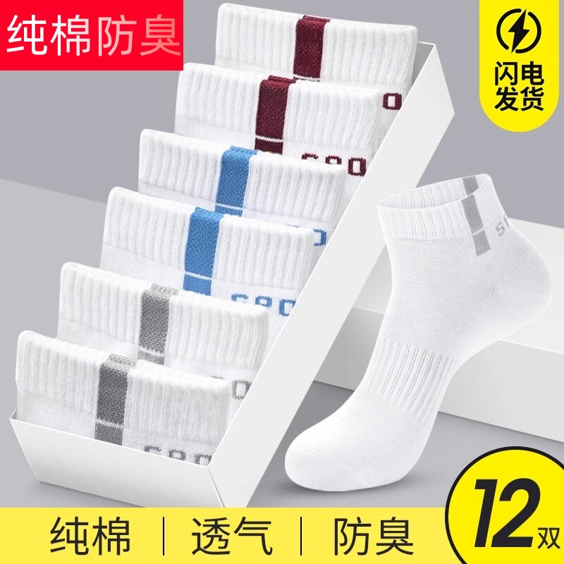 袜子男士夏季纯棉吸汗防臭运动棉袜短袜白色中筒袜男袜全棉,保健用品,足部健康,淘宝优惠券,粉丝福利购,淘宝优惠卷