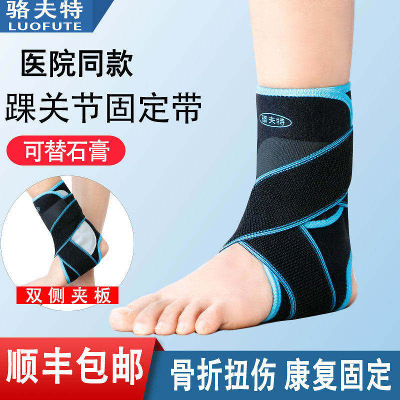 踝关节固定支具外踝骨折韧带损伤康复夹板透气固定带医用脚踝护具