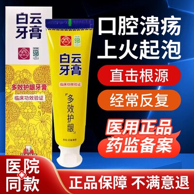 口腔溃疡专用牙膏周炎龈出