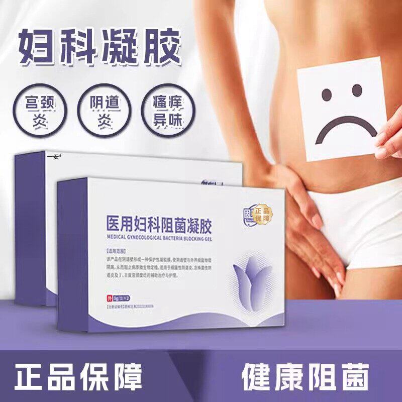 固灵康医用妇科阻菌凝胶胶囊妇科女用私处护理官方正品旗舰店01