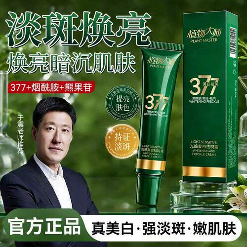 正品植物大师光感美白祛斑