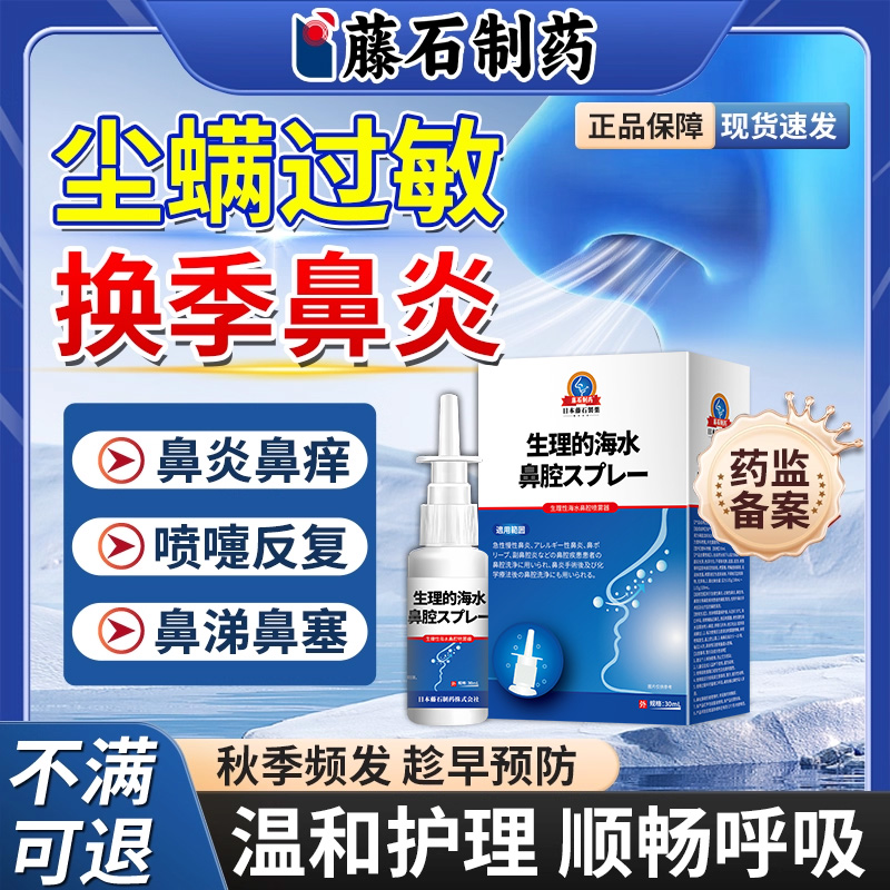 尘螨过敏性鼻炎粉虫脱打喷