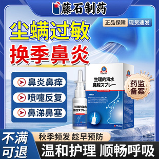 尘螨过敏性鼻炎粉尘螨虫脱敏打喷嚏喷雾剂可搭北京同仁堂鼻炎贴YF