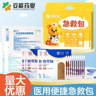 医用级急救包六件套学生家用外伤应急医疗包便携式医药军训用品