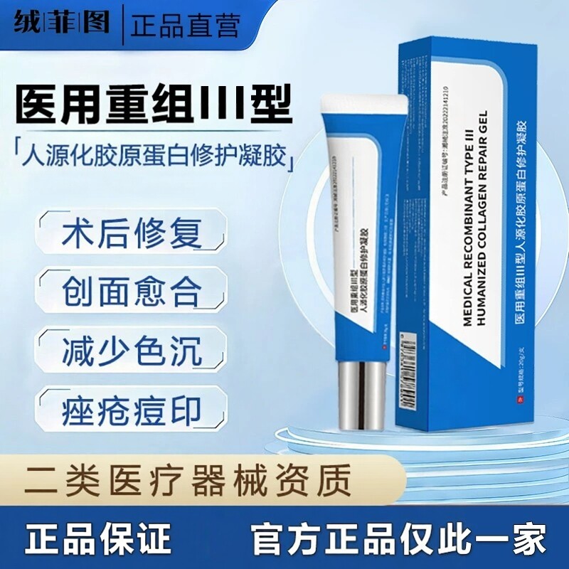 优护泰医用重组胶原蛋白凝胶图片