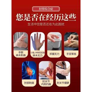 肘管综合症尺神经卡压手指发麻损伤胳膊肘关节疼痛专用药房同售VQ