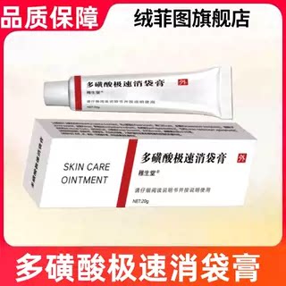 多磺酸极速消袋膏眼部修复