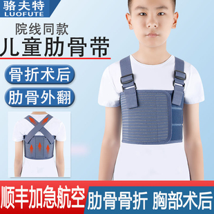 儿童肋骨骨折固定带胸骨突出肋骨外翻康复绷带开胸术后医用肋骨带