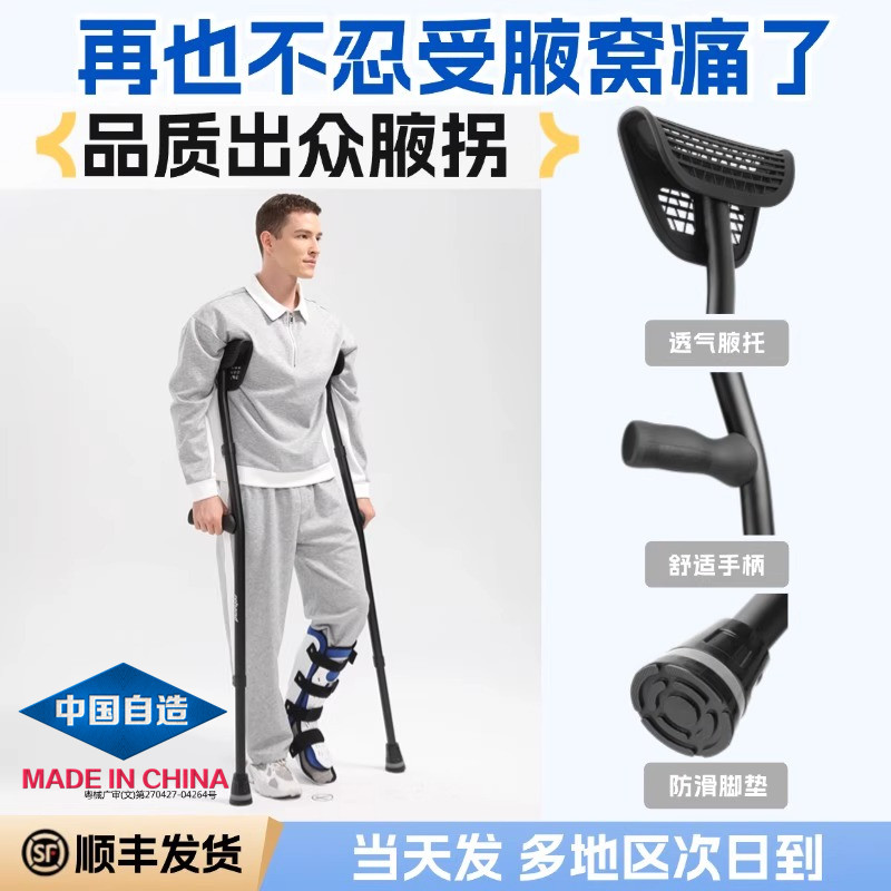 医用拐杖腋拐康复走路年轻人骨折专用拐双拐超德国品质防滑腋下拐