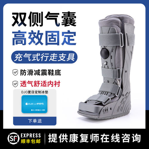 DJOPRCAE踝关节固定支具