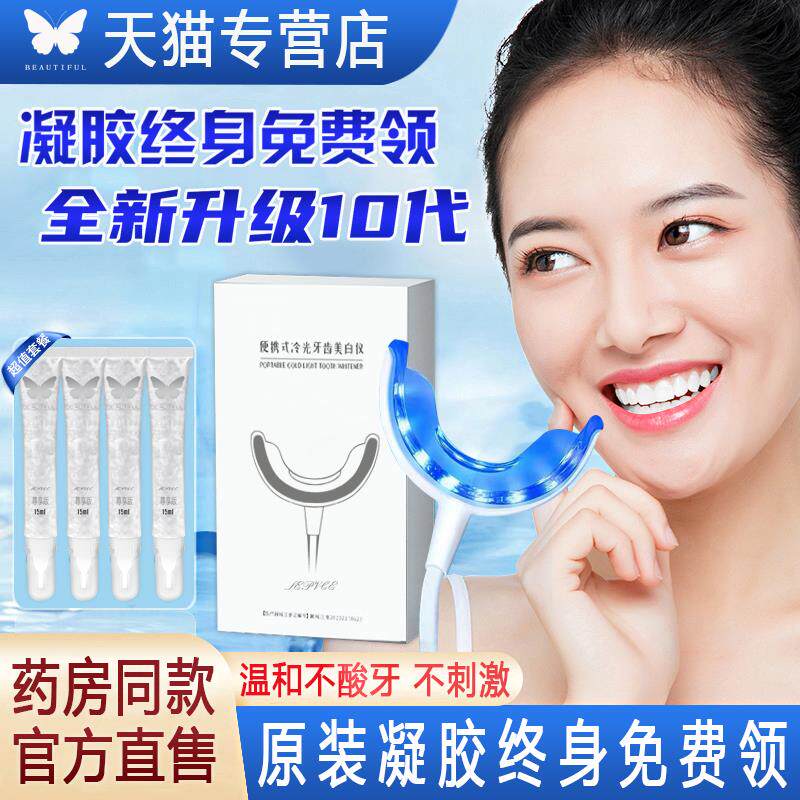 美牙仪官方正品白套盒齿凝图片