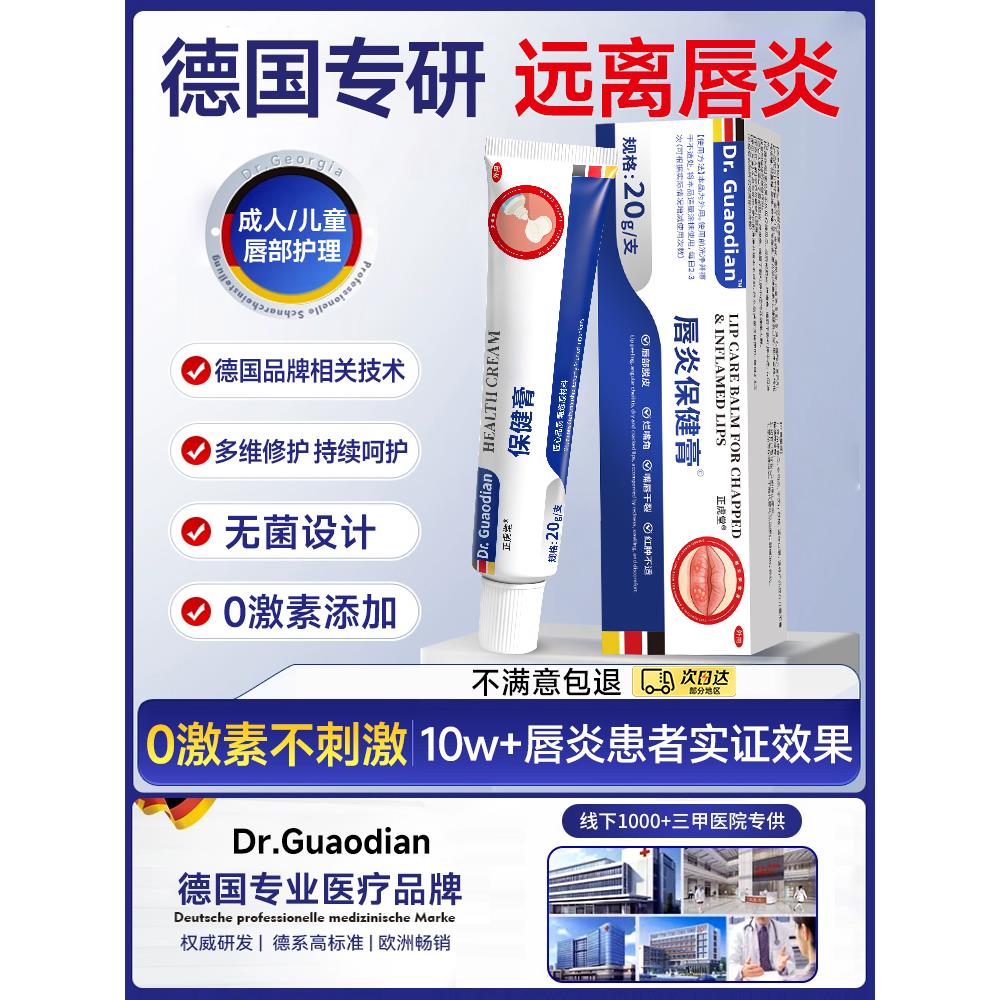 医用唇炎润膏嘴干裂脱皮保