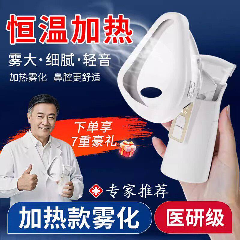 热蒸汽熏鼻器家用雾化理疗机儿童加热蒸鼻器鼻子干燥加湿器鼻炎用