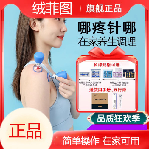 五行针拔罐器面部走罐