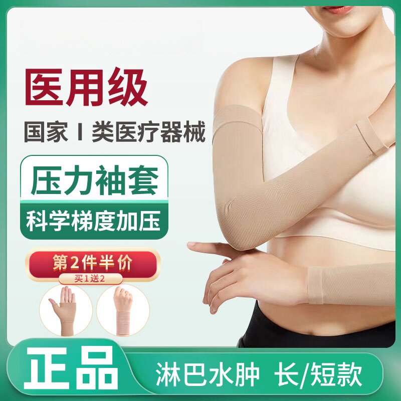 乳腺术后压力绷带 淋巴水肿压力袖套医用 手指掌背静脉曲张弹力祙