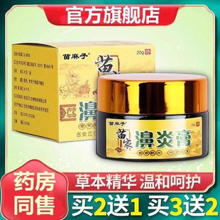 苗家正品濞炎膏男女鼻塞过敏性鼻炎鼻甲肥大打喷嚏流鼻涕药膏xl