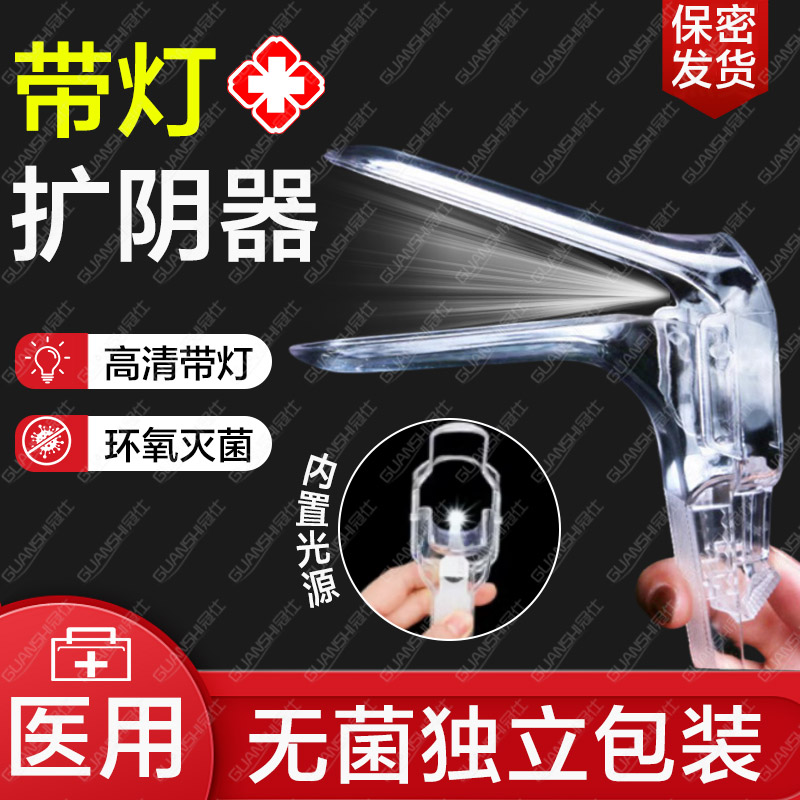 医用扩阴器鸭嘴一次性无菌带灯家用透明阴道妇科检查窥阴扩张器dx