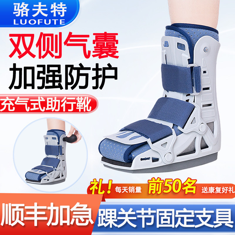 医用踝关节固定支具脚踝跖骨骨折术后护具跟腱断裂充气助行跟腱靴