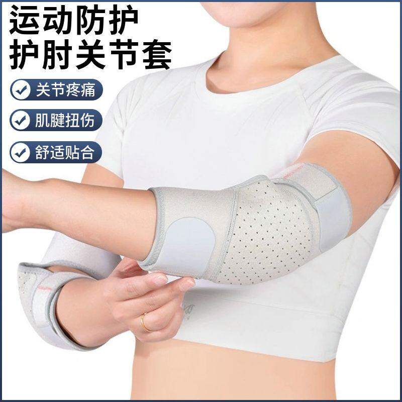 医用护肘套运动防扭伤关节保护套手臂固定劳损护手肘胳膊护腕男女