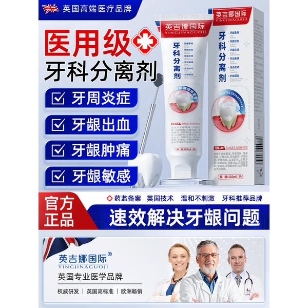 牙龈萎缩修复再生科分离剂