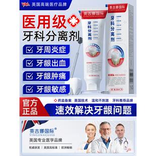 牙龈萎缩修复再生牙科分离剂医用抗敏感肿痛出血松动【极速救牙】