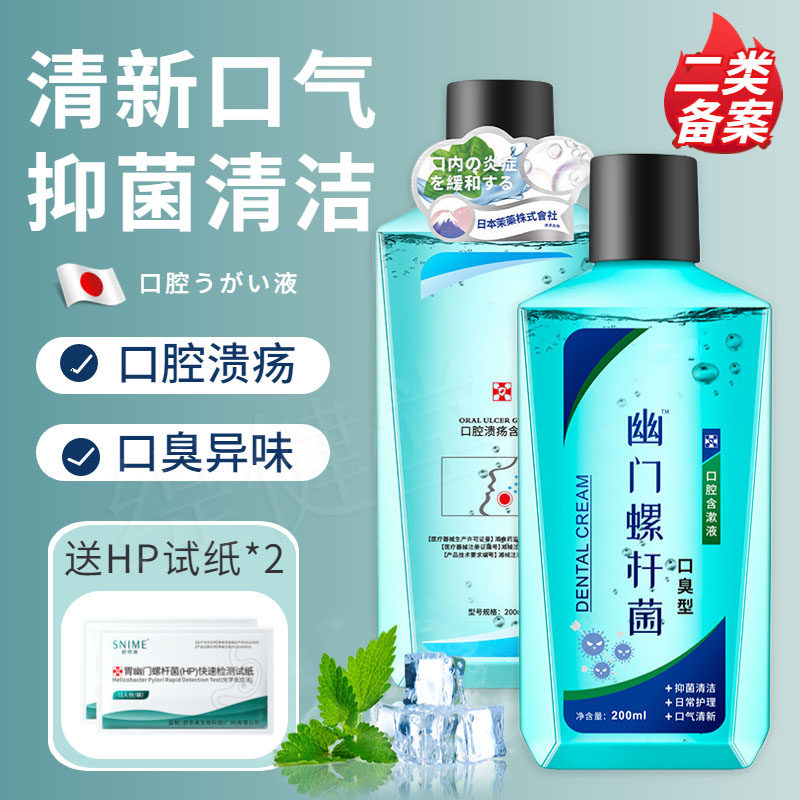 医用漱口水杀菌消炎牙周除