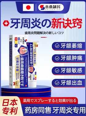 牙龈肿痛出血治口腔修复专用牙膏药冲牙器牙齿松动牙周炎