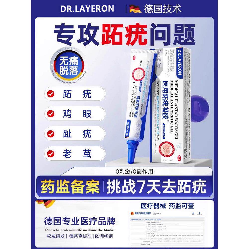跖疣专用膏去足部脚底趾疣根病疣毒连拔除脚钉祛除膏鸡茧眼药房yh