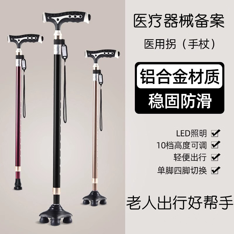 德国品质拐杖老人防滑骨折医用四脚助步器伸缩手杖老年人扶手拐棍