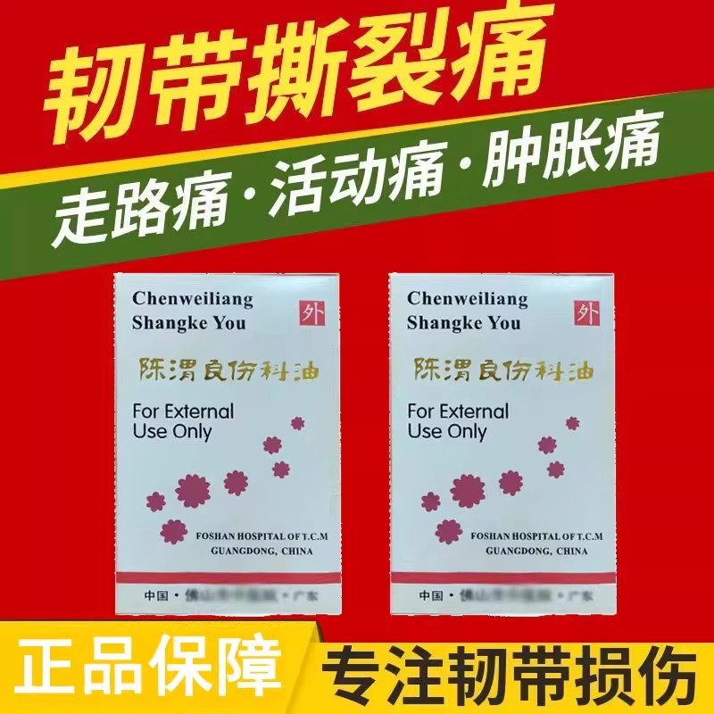 陈渭良伤科药油跌打损喷雾