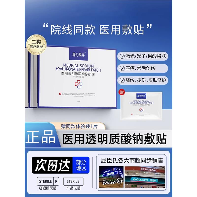 医用冷敷贴医美修复水光针后补水械字号敷料正品非面膜官方旗舰店