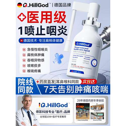 喷雾剂异物感慢性专用干痒
