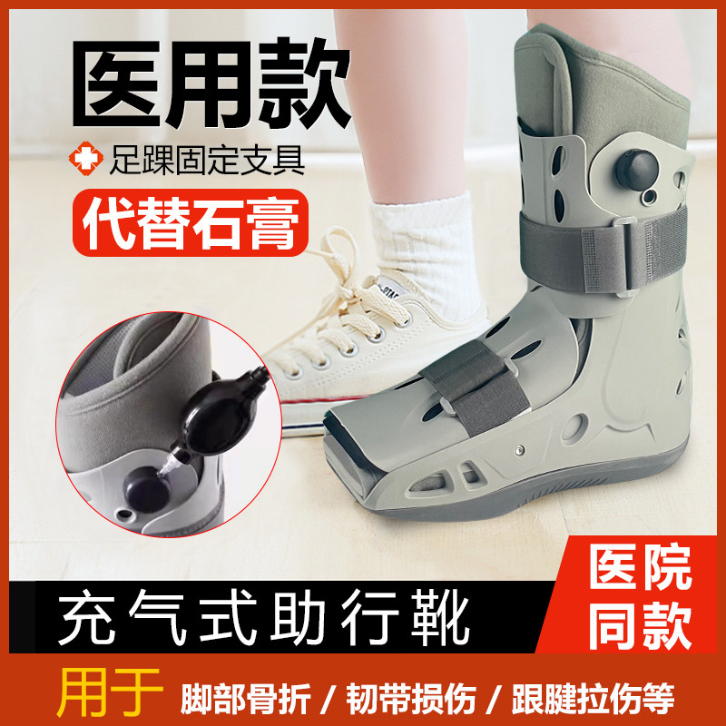 医用充气助行靴跟腱靴康复鞋跖骨脚踝骨折术后固定鞋支具扭伤护具