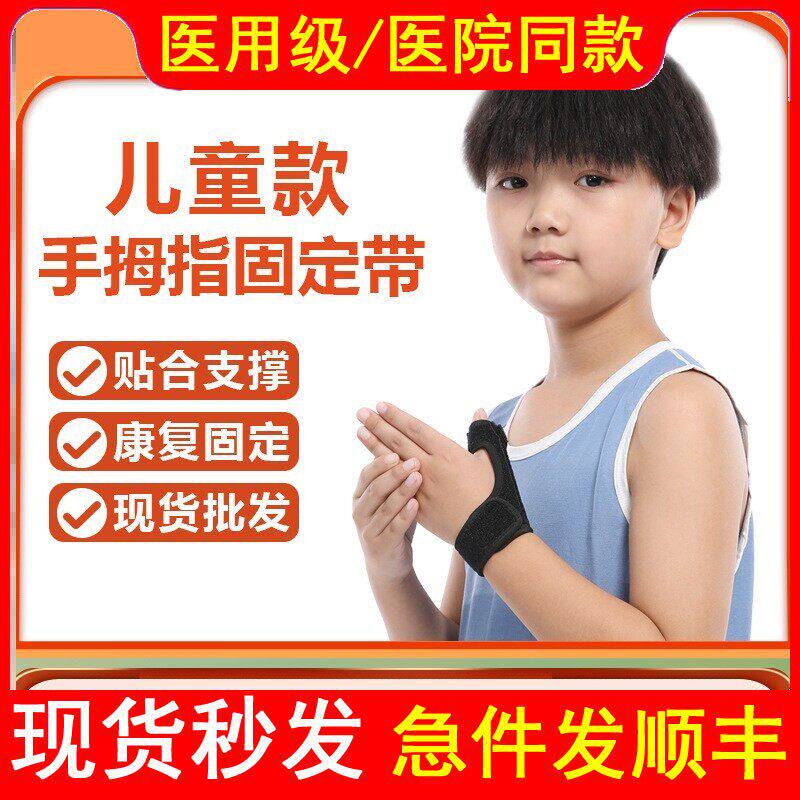 医用儿童腱鞘炎手指固定带手拇指骨折固定器指套护腕护套关节夹板