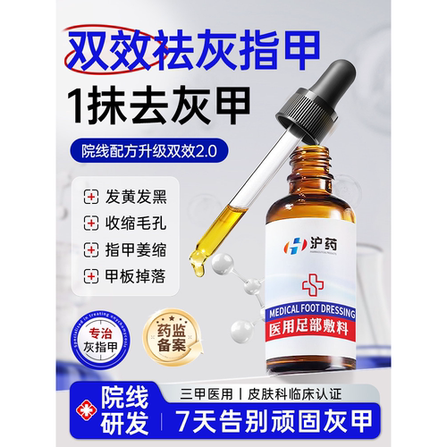 灰指甲抑菌液效特药水专治