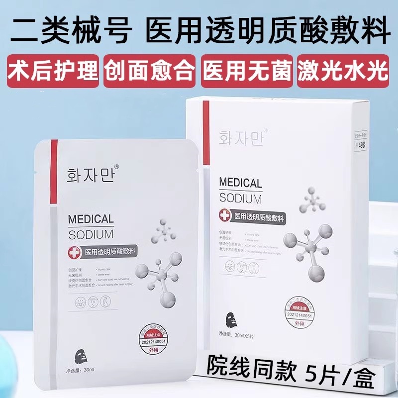 后兰医用冷敷贴透明质酸敷料非面膜二类械号无菌医美术后修复正品