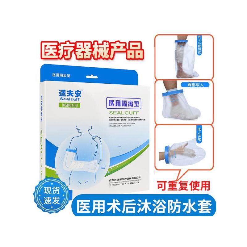 骨折洗泡澡防水护理手脚套医用神器胳膊腿踝术后石膏受烫伤口保护